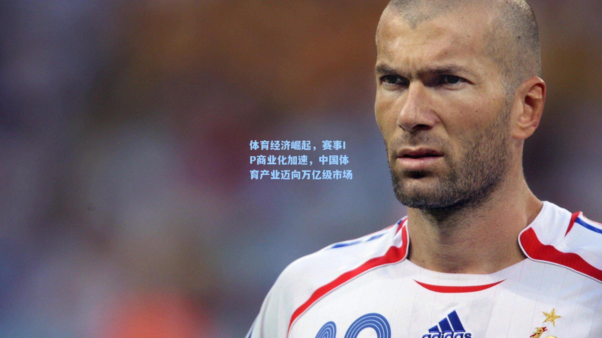体育经济崛起，赛事IP商业化加速，中国体育产业迈向万亿级市场