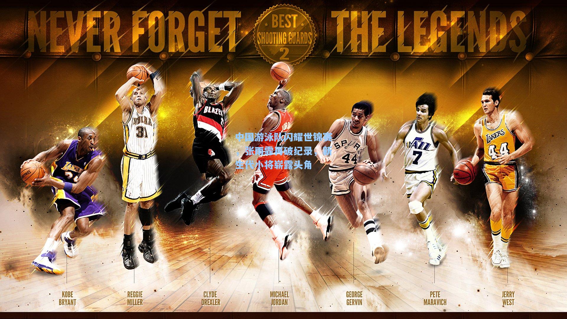 中国游泳队闪耀世锦赛，张雨霏再破纪录，新生代小将崭露头角