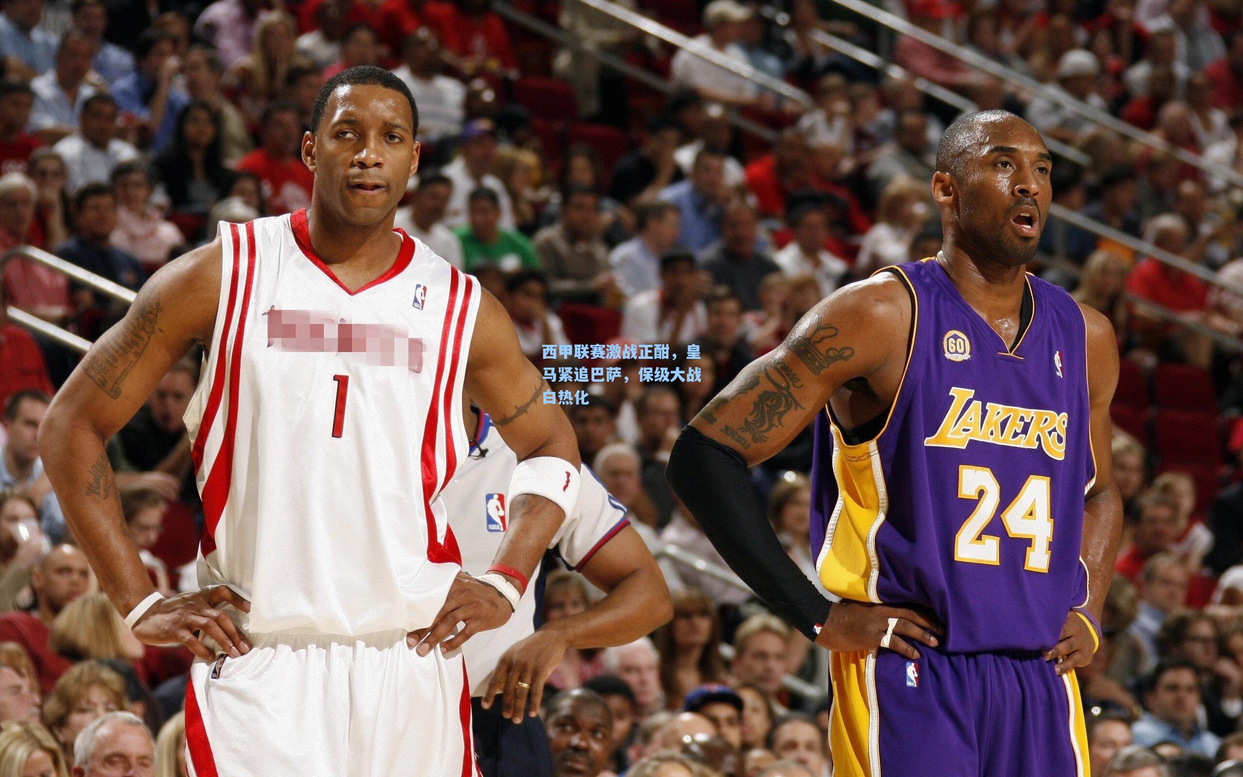 西甲联赛激战正酣，皇马紧追巴萨，保级大战白热化