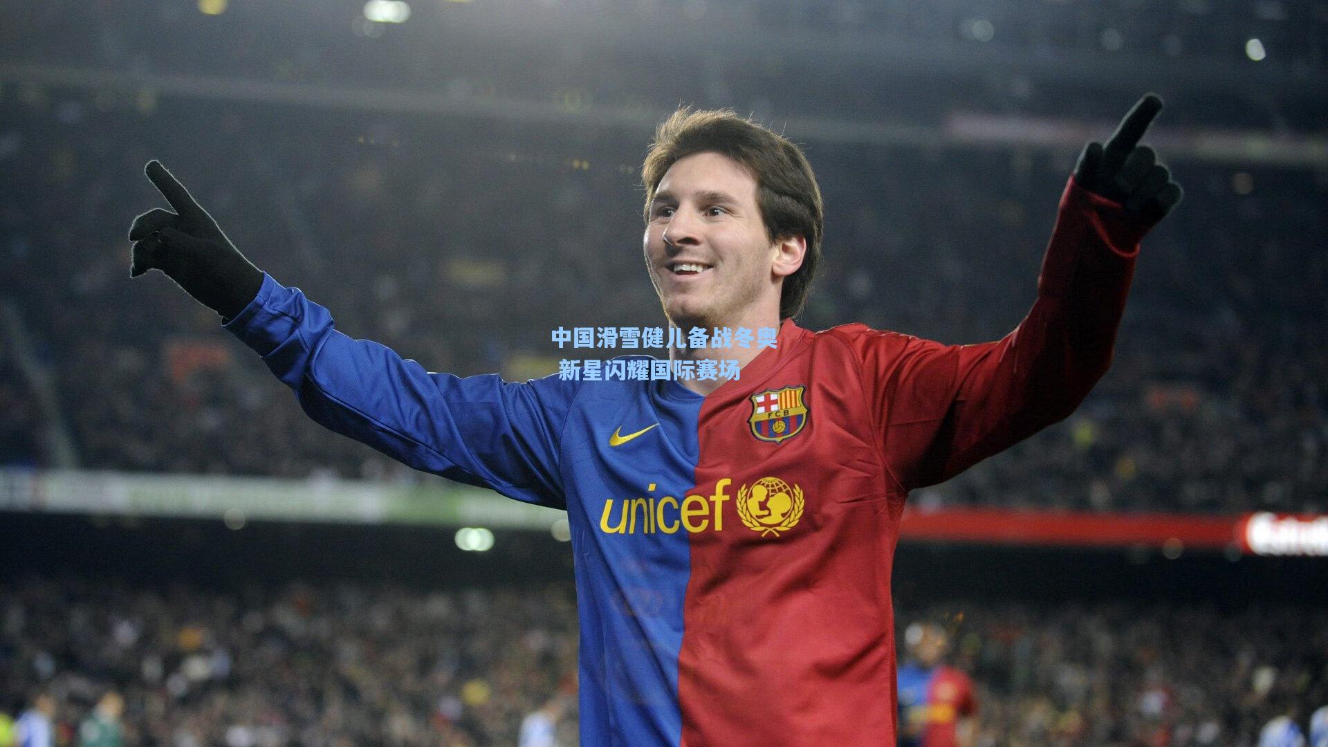 中国滑雪健儿备战冬奥 新星闪耀国际赛场