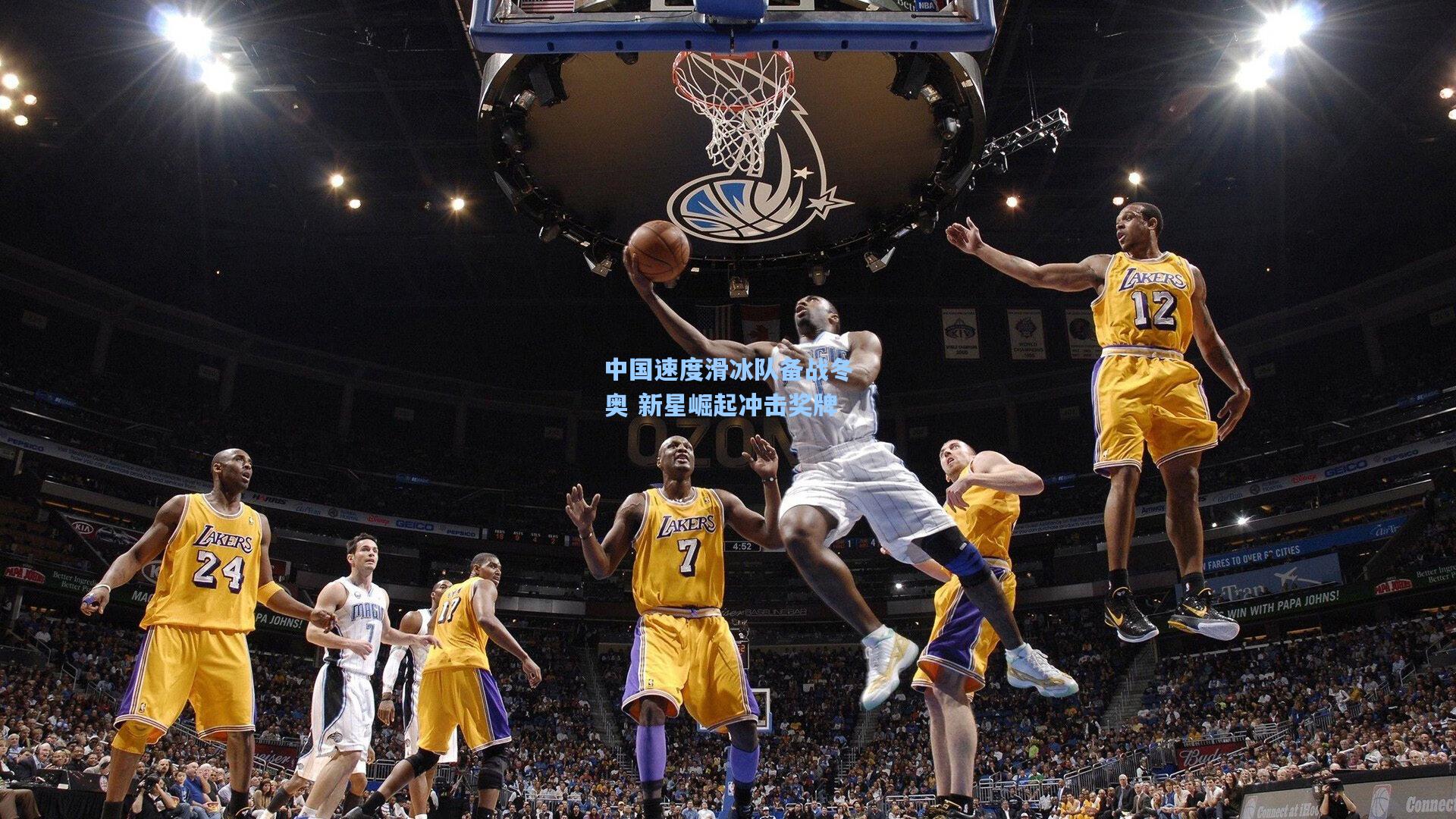 中国速度滑冰队备战冬奥 新星崛起冲击奖牌