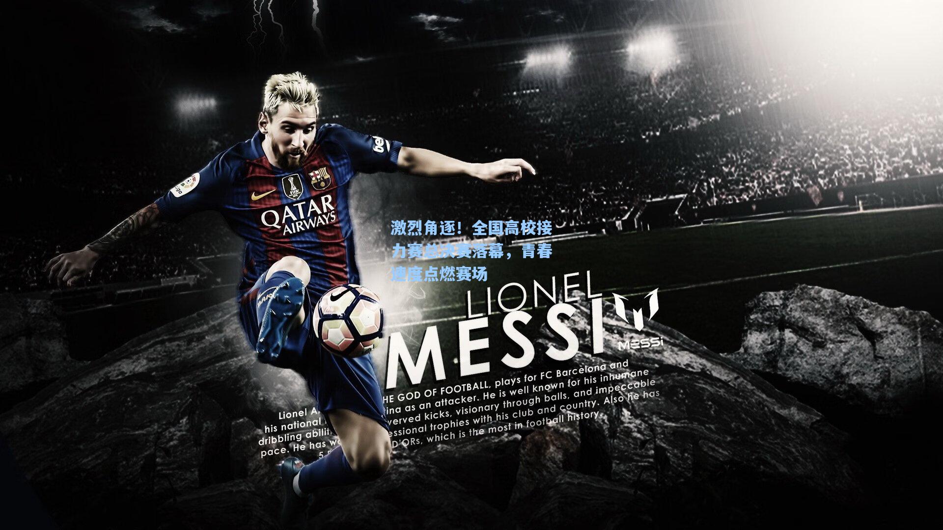 激烈角逐!全国高校接力赛总决赛落幕,青春速度点燃赛场