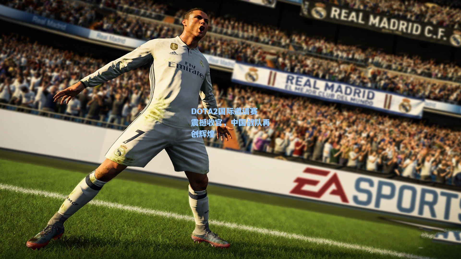 DOTA2国际邀请赛震撼收官,中国战队再创辉煌