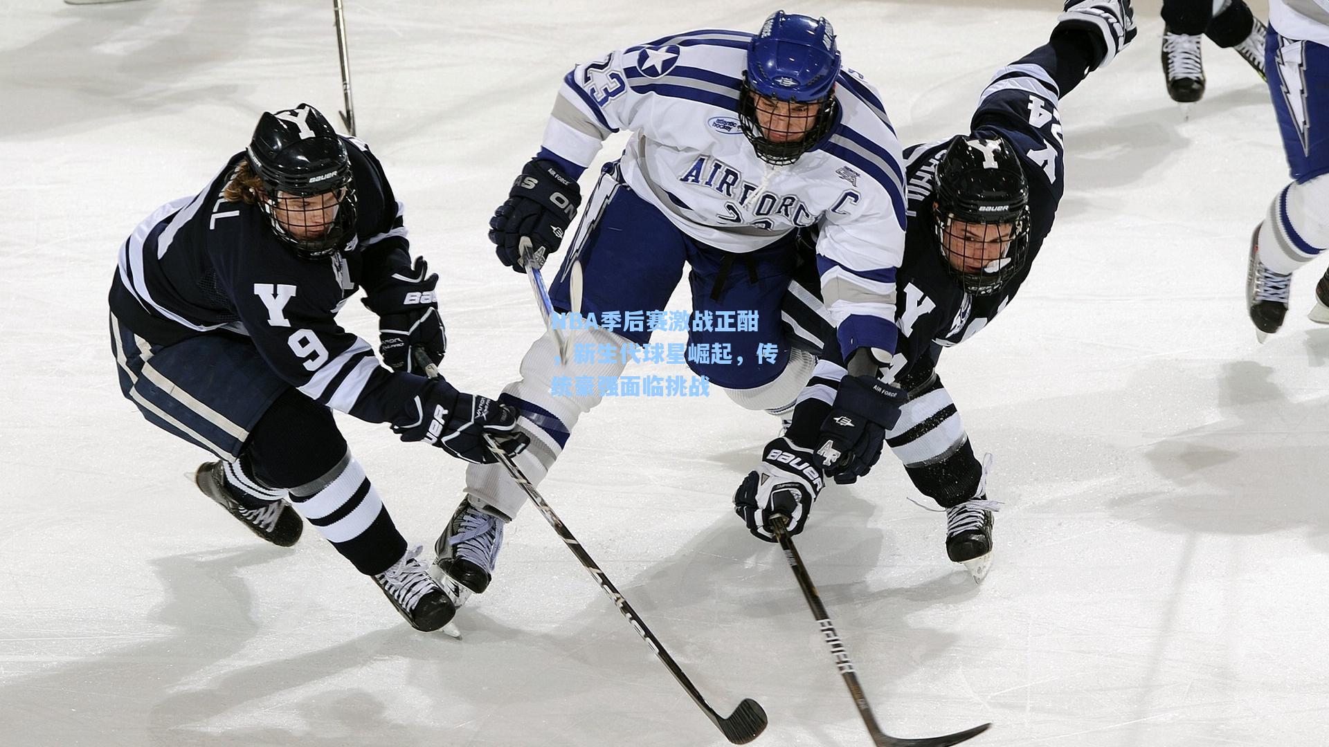 NBA季后赛激战正酣，新生代球星崛起，传统豪强面临挑战