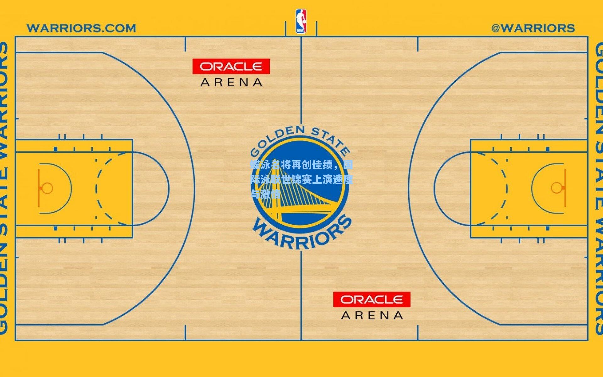 蝶泳名将再创佳绩，国际泳联世锦赛上演速度与激情