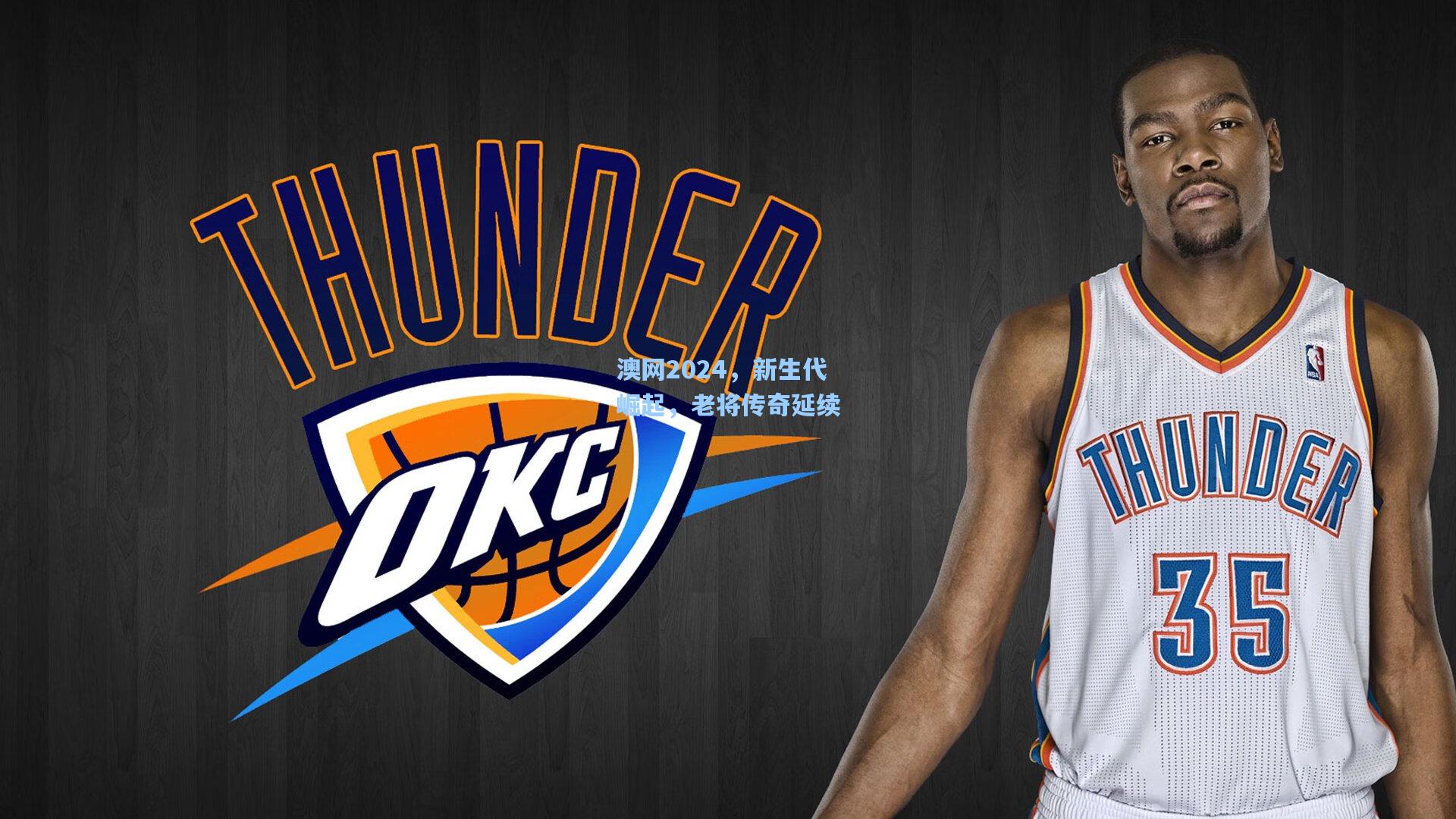 澳网2024，新生代崛起，老将传奇延续